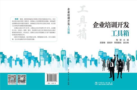 企业培训开发工具箱 商品图2