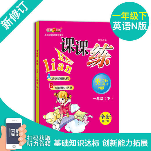 任选 钟书课课练一二三四五六七年级上下 商品图2