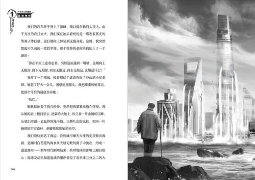 预售至2月14号 【科幻阅读】《刘慈欣科幻小说少年版》(全12册) 商品图7