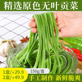 【秒杀】郡主家的贡菜150g/盒