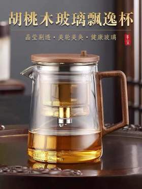 【胡桃木飘逸杯】按压式茶水分离（泡茶壶/极简禅意茶具）仅茶壶不含茶杯   （简单便携战鑫老师出门必备）