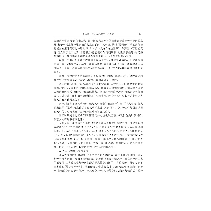 试读PDF-7308037967(1-2)-公共关系学教程(高职高专) (2)_002.jpg