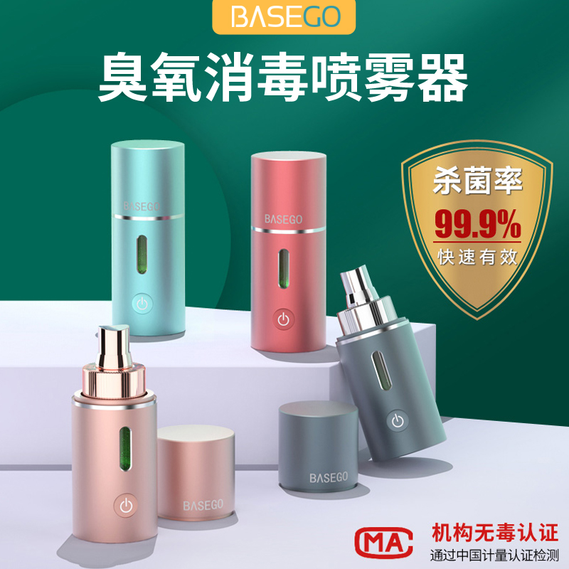 2.1【加水就能杀菌】BASEGO臭氧消du喷雾器，99%杀jun率，安全不刺激不易燃，小巧便携高颜值