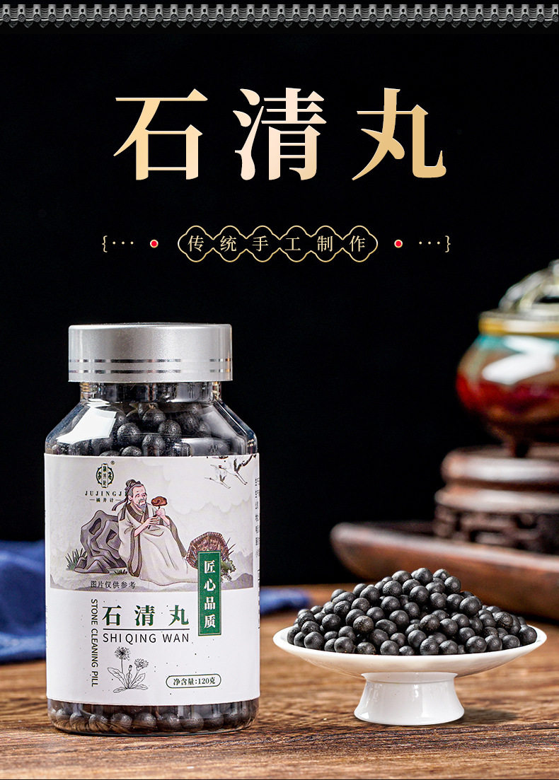 传统手工制作石清丸九蒸九晒传统配方清石鸡内金蒲公英茯苓片丸120g瓶