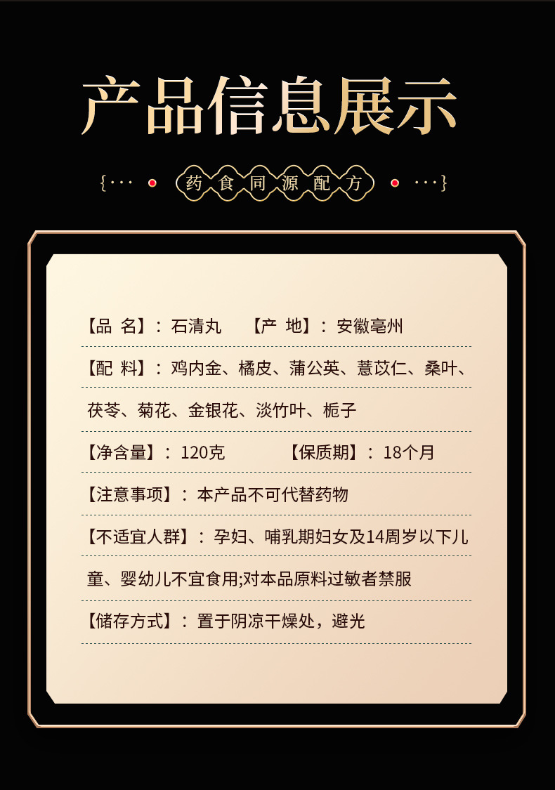 传统手工制作石清丸九蒸九晒传统配方清石鸡内金蒲公英茯苓片丸120g瓶