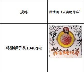 炖炖养鸡汤狮子头礼包【021】 商品图1