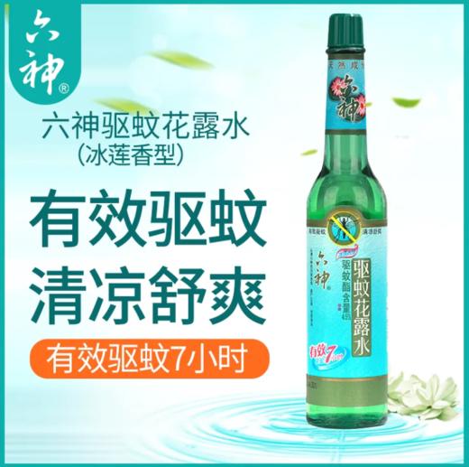 六神驱蚊花露水（冰莲香型 商品图0