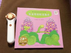 《妈妈都喜欢的昆虫绘本》：看见了小蜜蜂可爱的样子，不那么害怕了