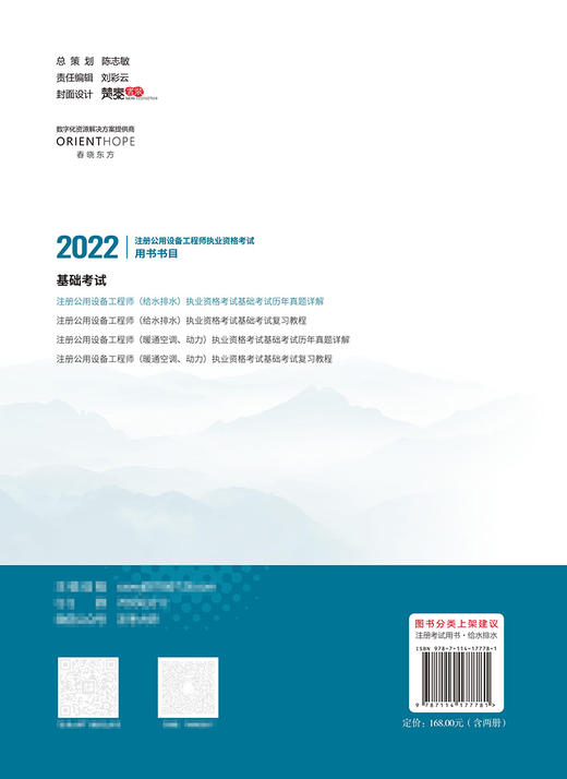 2022注册公用设备工程师（给水排水）执业资格考试基础考试历年真题详解 商品图1