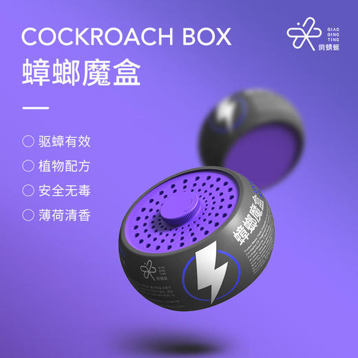 【俏蜻蜓】蟑螂魔盒驱赶蟑螂魔盒家用无毒全窝端大小通驱赶神器 商品图0