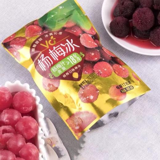 杨梅冰 商品图0