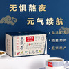 【买2送1】同济堂熬夜茶无惧熬夜元气续航 商品缩略图0
