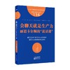 服务的细节116 会聊天就是生产力 高野登 著 管理 商品缩略图0