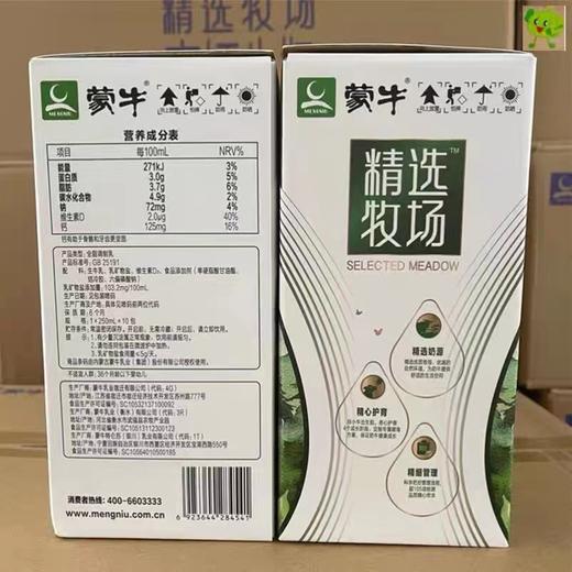 【BH】【WNX】蒙牛精选牧场  250ml*10包 商品图1