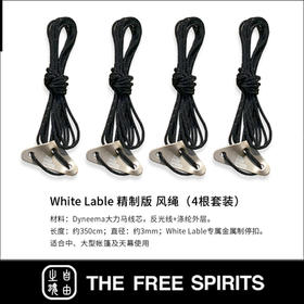 自由之魂风绳（4根）