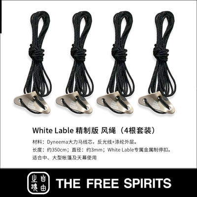 自由之魂风绳（4根） 商品图0