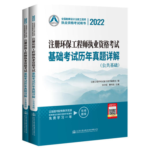 2022注册环保工程师执业资格考试基础考试历年真题详解 商品图0