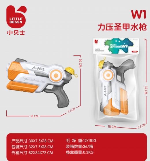 力压水枪（30CM）W1 商品图0