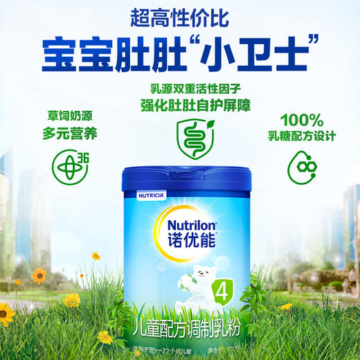 诺优能活力蓝罐（Nutrilon）4段奶粉900g一箱 商品图5