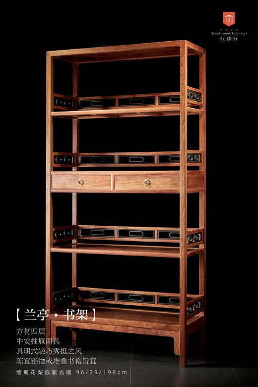 红桥红  家具严选  缅甸花梨（大果紫檀）【198嵌紫光檀椭圆卡子花 书架】 商品图1
