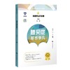 【心如健推荐】腰突症那些事儿(骨健康必听必看) 商品缩略图0