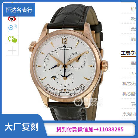 （TW厂）积家 大师系列1422521机械男表 直径42mm 自动机芯：Cal.939A 商品图0