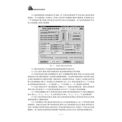 机械基础实验教程/曹欢玲/宋源普/浙江大学出版社 商品图4