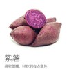 【推荐拍中大果！】云南紫薯 可以烤出蜜汁的紫薯  好吃到有点意外，绵密软糯，甜甜的，满满花青素 蒸烤煮皆宜 很优质的粗粮  普通快递发货 商品缩略图1
