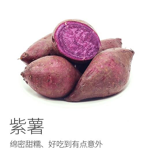【推荐拍中大果！】云南紫薯 可以烤出蜜汁的紫薯  好吃到有点意外，绵密软糯，甜甜的，满满花青素 蒸烤煮皆宜 很优质的粗粮  普通快递发货 商品图1