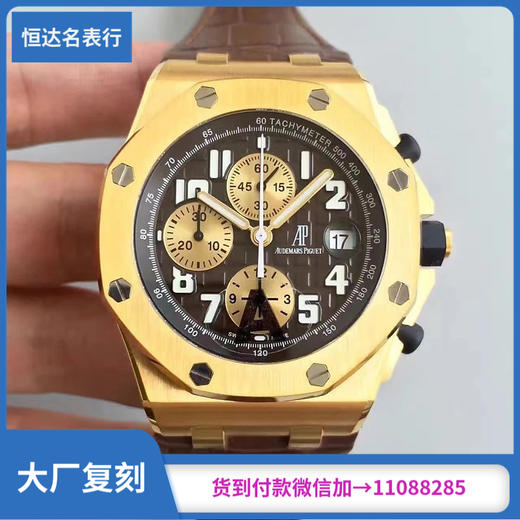 （JF出品）黄金版爱彼皇家橡树离岸系列26470ST.OO计时机械表尺寸：42mm（复刻手表） 商品图0