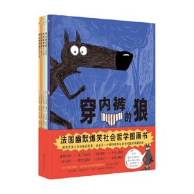 穿内裤的狼 全5册 3-14岁 威尔弗里德·鲁帕诺 著 儿童绘本