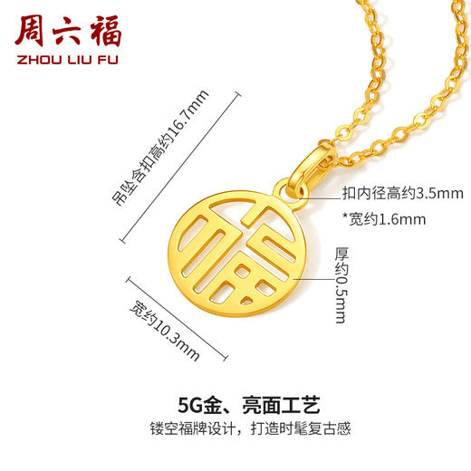 周六福黄金吊坠女计价5G金国潮国韵福牌挂坠颈饰岁岁有福无极金 商品图1