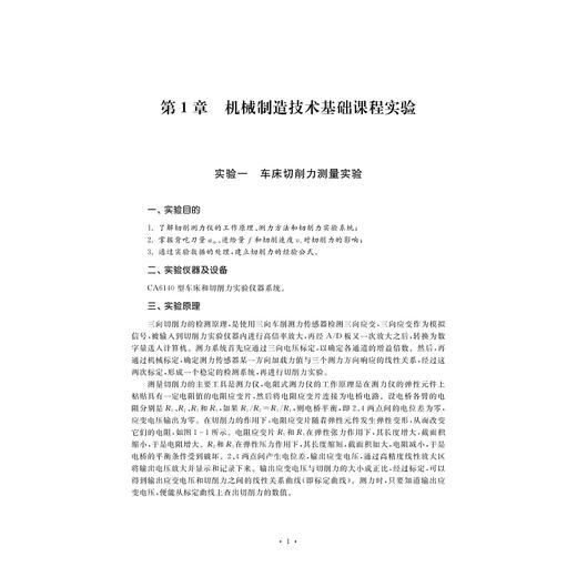 机械基础实验教程/曹欢玲/宋源普/浙江大学出版社 商品图1