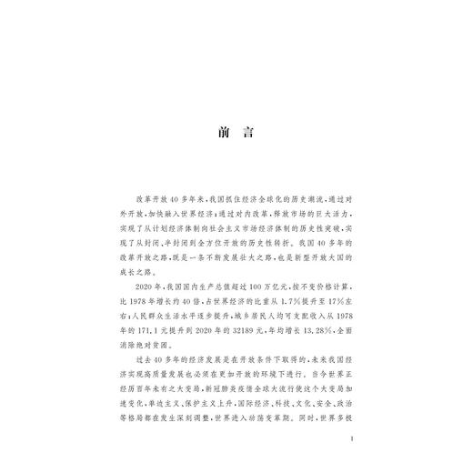 赢得未来：高水平开放的中国与世界/大国大转型中国经济转型与创新发展丛书/迟福林/郭达/匡贤明/浙江大学出版社 商品图1