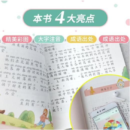 (仓发) 快乐读书吧儿童必读童话故事彩图注音版 小学生一二三年级6-7-8-9岁课外书籍世界经典儿童文学少儿名著童话故事书带音频朗读儿童童话故事 彩图注/9787545543841 商品图4