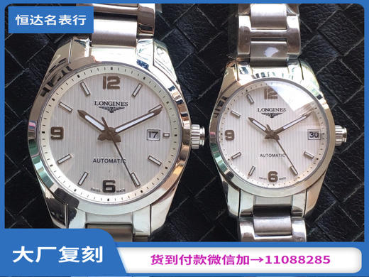 台湾厂 浪琴 康柏系列 机械情侣表 直径：男40mm 女34mm 商品图0