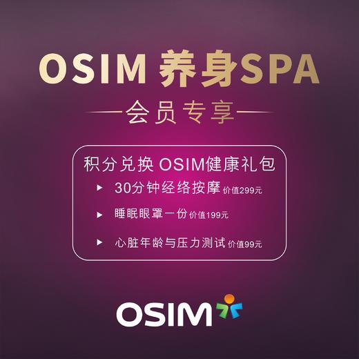 【9积分】百货世界-OSIM养身SPA（非卖品） 商品图0