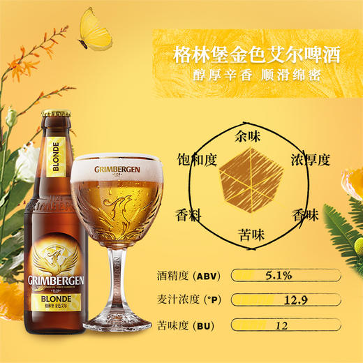 【部分地区预售，现货48h发货】Grimbergen格林堡系列艾尔精酿啤酒330ml*6瓶小麦酒 商品图2
