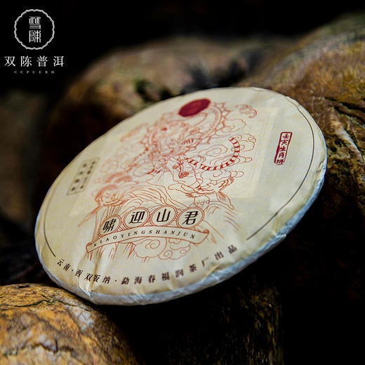 【啸迎山君】熟茶2021年虎饼生肖纪念茶普洱茶357克云南普洱茶可纪念可收藏 商品图1