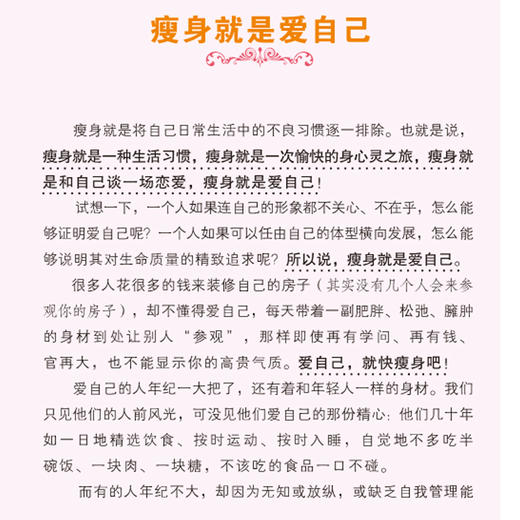 【心如健推荐】心理瘦身不反弹 商品图2