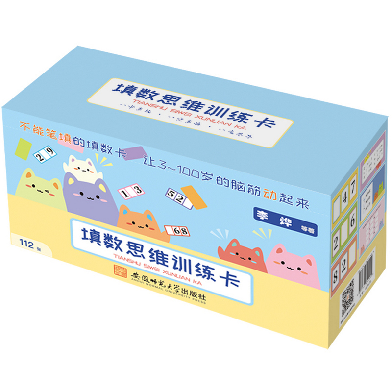 填数思维训练卡 幼儿园小学生数学逻辑运算能力启蒙智力开发填数练习