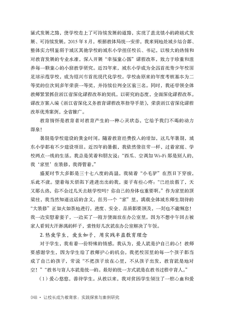 让校长成为教育家:实践探索与案例研究-内文_4.jpg