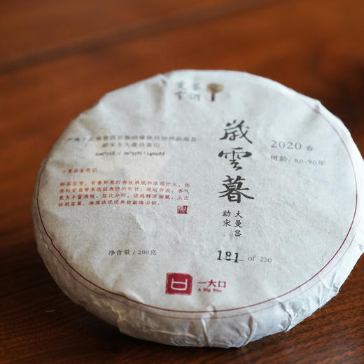 宽茶窄酒｜【限量款生普洱茶饼】“岁云暮”勐宋大曼吕 2020年 商品图0