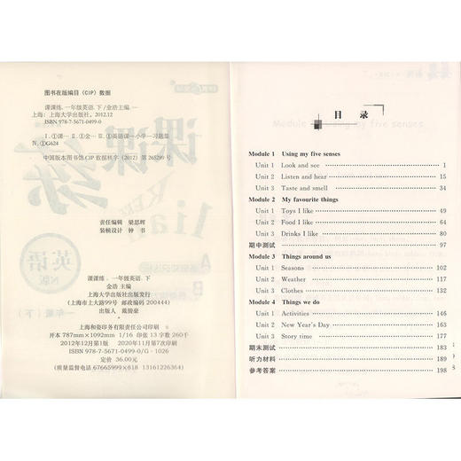 钟书课课练一二三四五六七年级上下语文数学英语7年级上海同步学 商品图5