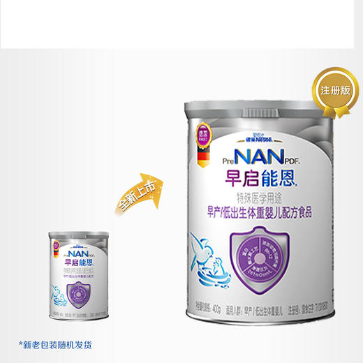 【整件更实惠】雀巢早启能恩雀巢早产儿奶粉早产奶粉早产儿专用奶粉400g[罗湖院区] 商品图1