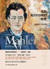 签名本—马勒和1910年的世界：他的第八交响曲 [英] 斯蒂芬·约翰逊 著，张纯 译 商品缩略图0