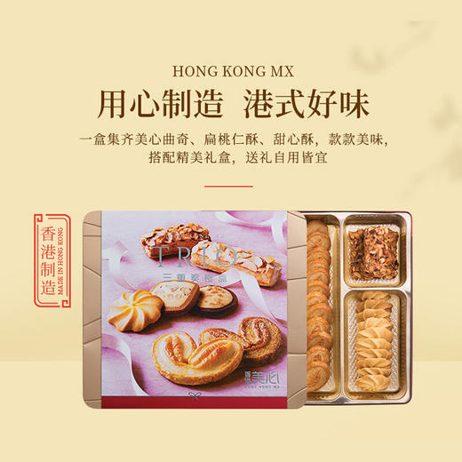 SL 美心鬆脆三重奏什錦餅乾糕點 (禮盒裝) 331g 商品图0