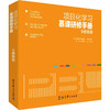 项目化学习慕课研修手册(全9册) 商品缩略图0