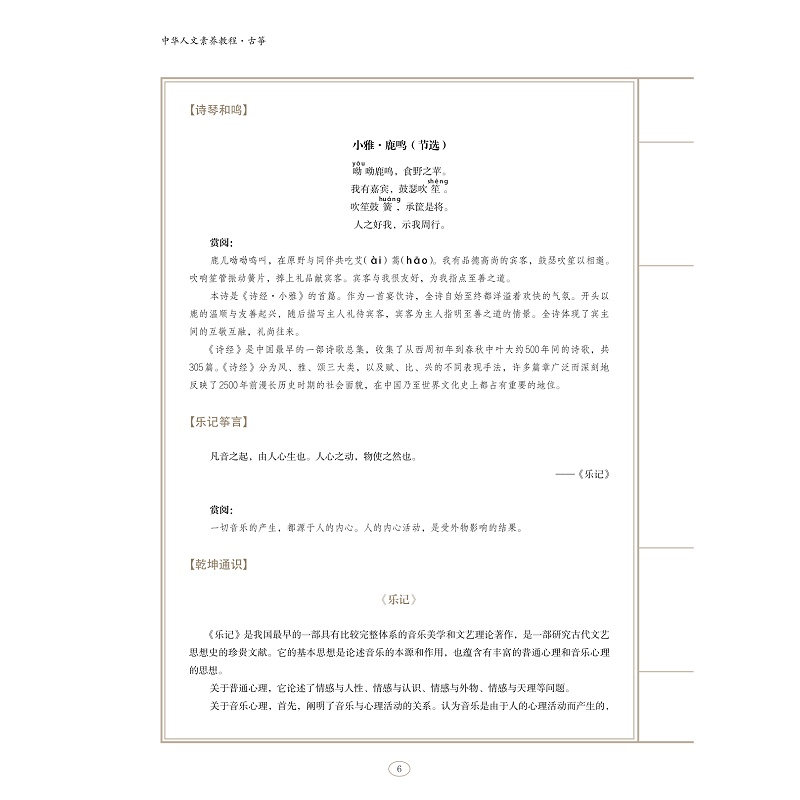 试读PDF-9787308200561(1-1)-中华人文素养教程_古筝_024.jpg