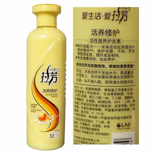 拉芳活性护发素500ml（活养修复) 商品图1